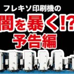 【緊急取材】 ～入れて良かった！の闇を暴く！！～